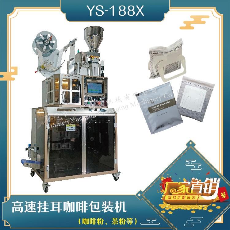 全自動(dòng)高速掛耳咖啡包裝機(jī)，解決咖啡生產(chǎn)效率問(wèn)題！